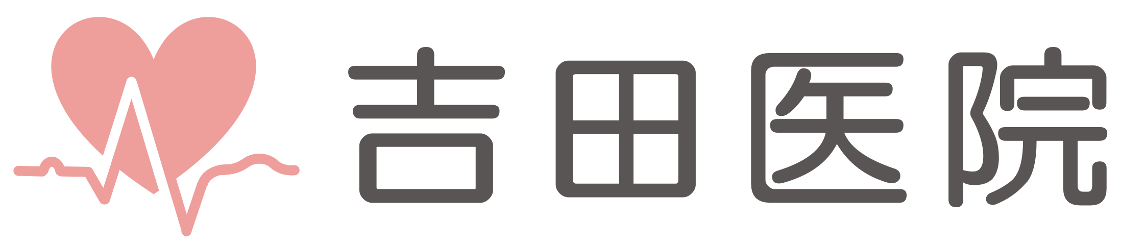 吉田医院
