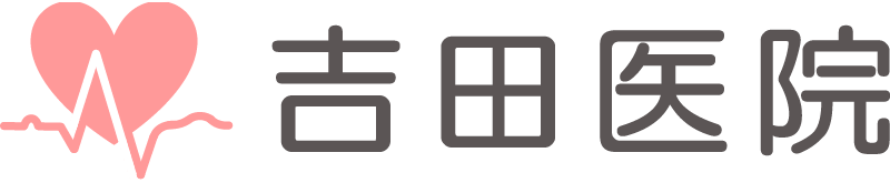 吉田医院