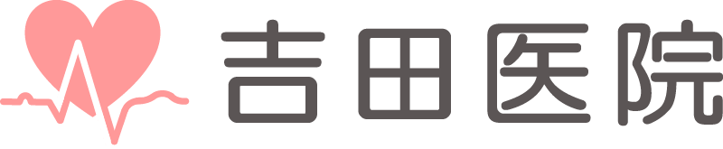 吉田医院