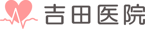 吉田医院